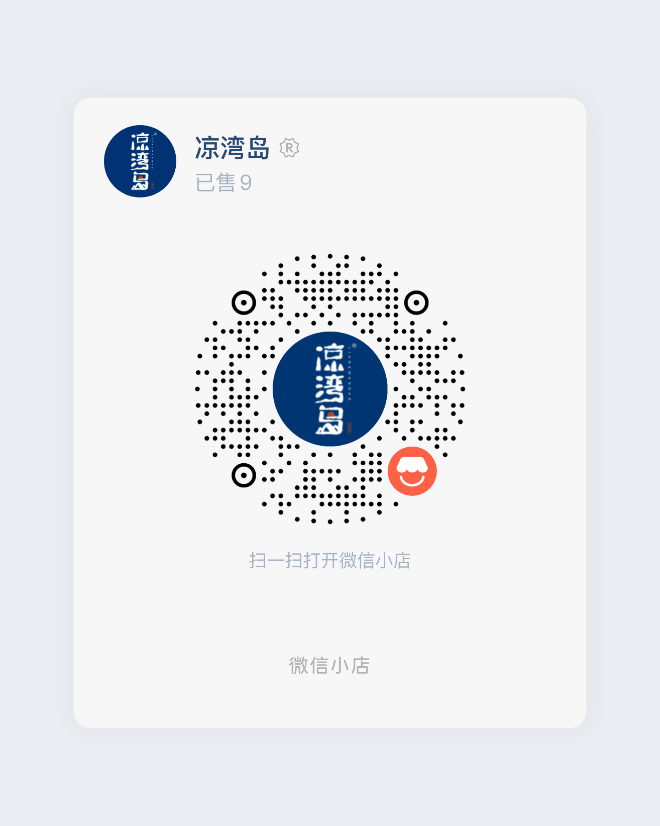凉湾岛微信小店二维码